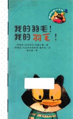 我的羽毛我的羽毛 封面
