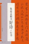 集赵孟俯书好诗·行书 封面