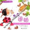 我爱运动 封面