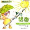 我很健康 封面