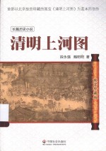 清明上河图 封面
