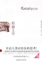 形而上学 封面