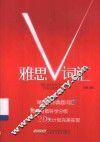 雅思V词汇 封面