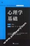 心理学基础 封面