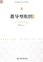 教导型组织  最新版 封面
