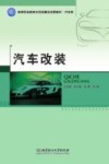 汽车改装 封面