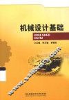 机械设计基础 封面