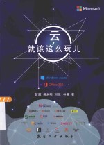 云，就该这么玩儿 封面