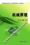 机械原理 封面