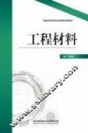 工程材料 封面