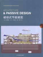 被动式节能建筑 封面