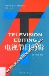 电视节目剪辑 封面