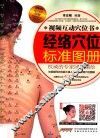经络穴位标准图册 封面