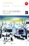 盛开  第十七届全国新概念获奖者范本作品  B卷 封面