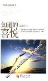 知道的喜悦 封面