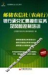 邮储农信社（农商行）银行承兑汇票操作实务及风险控制培训 封面
