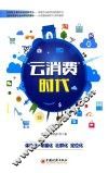 云消费时代 封面
