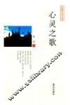 心灵之歌 封面