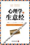 心理学世界  心理学与生意经 封面