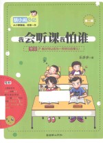 我会听课我怕谁 封面