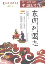 东周列国志 封面