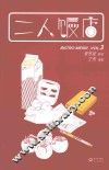 二人饭店  第3卷 封面
