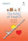 心脏之王 封面