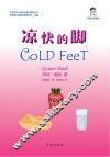 凉快的脚 封面