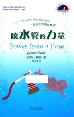 喷水管的力量  汉英对照 封面
