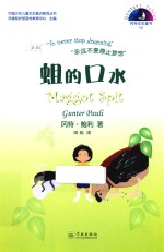 蛆的口水  汉英对照 封面