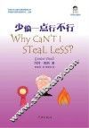 少偷一点行不行  汉英对照 封面