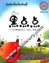 黑点点  认识蚂蚁的分工、洞穴、生活习惯 封面