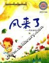 风来了  风的各种作用 封面
