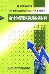 会计学原理与实务 封面