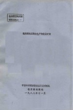 桂东南地区粮食生产和发展对策 封面