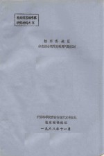 桂东南地区水资源合理开发利用问题探讨 封面