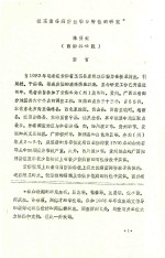 板栗溃疡病菌生物学特性的研究 封面