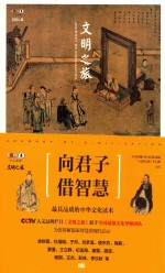 向君子借智慧 封面