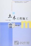 土木工程施工 封面