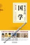 每天学点国学 封面
