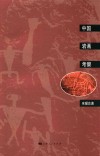 中国岩画考察 封面