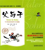 父与子  中英双语彩色全新版 封面