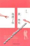 东方经纬  我终究选择了你 封面