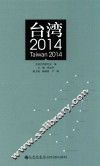台湾2014 封面
