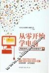 从零开始学电商  网店创业入门与经营技巧 封面