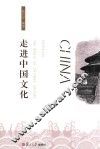 走进中国文化 封面