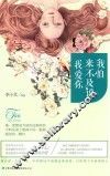 我怕来不及说我爱你 封面