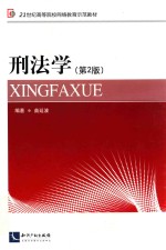 刑法学 封面