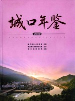 城口年鉴  2008 封面
