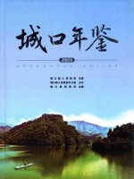 城口年鉴  2013 封面